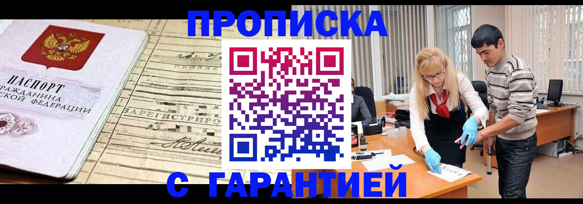 прописка штамп в Хвалынске