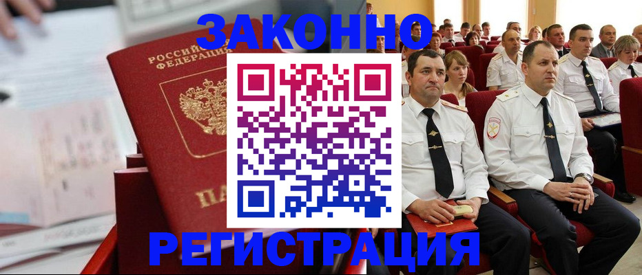 прописка в Хвалынске